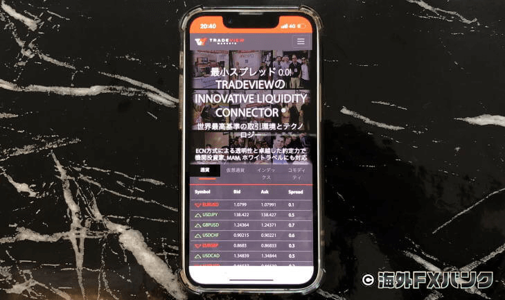 Tradeviewの公式ホームページをスマホで撮ったオリジナル画像