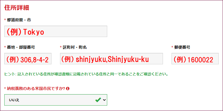 XMの住所詳細の入力画面