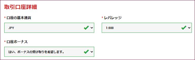 XMのボーナス受け取り画面