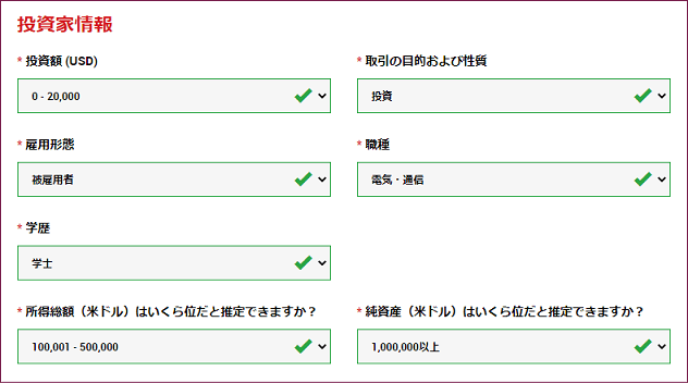 XMの投資家情報の入力画面