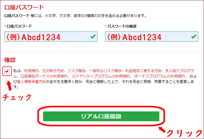 XMのログインパスワードを登録