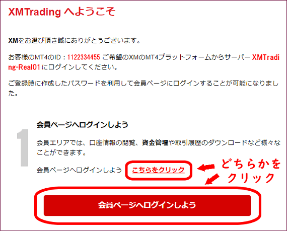 XMからのメール