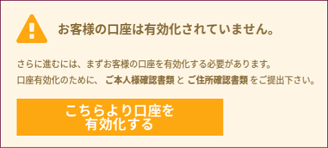 XMの口座有効化案内