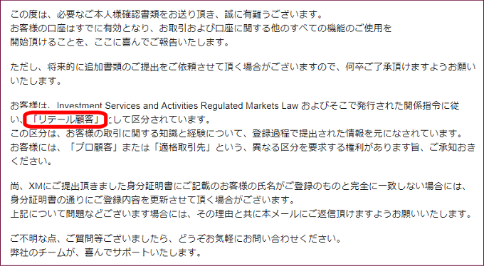 XMの口座有効化の確認メール