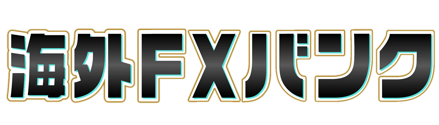 海外FXバンク