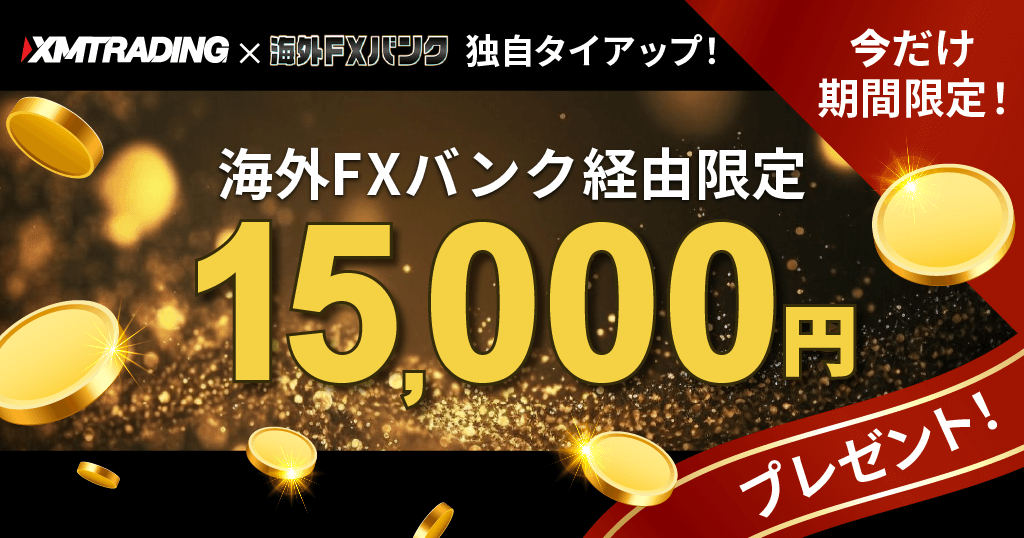 XMのボーナスキャンペーン独自画像