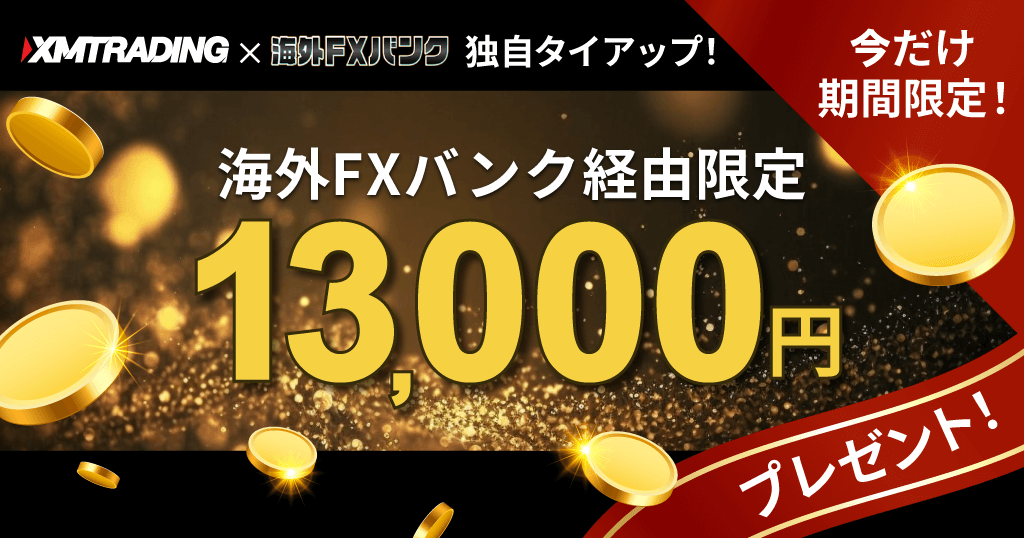 XMのボーナスキャンペーン独自画像